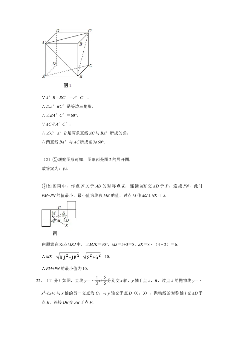 2021年山东省济宁市中考数学真题试卷解析版_中考真题_2.数学中考真题2015-2024年_地区卷_山东省_济宁中考数学2010--2021年