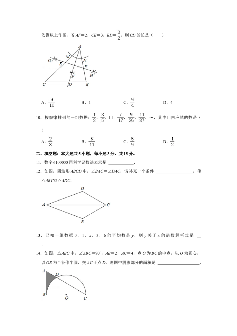 2021年山东省济宁市中考数学真题试卷解析版_中考真题_2.数学中考真题2015-2024年_地区卷_山东省_济宁中考数学2010--2021年