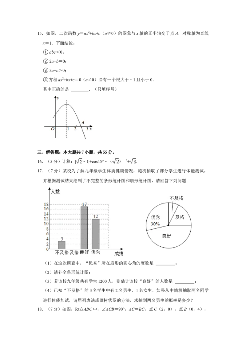 2021年山东省济宁市中考数学真题试卷解析版_中考真题_2.数学中考真题2015-2024年_地区卷_山东省_济宁中考数学2010--2021年