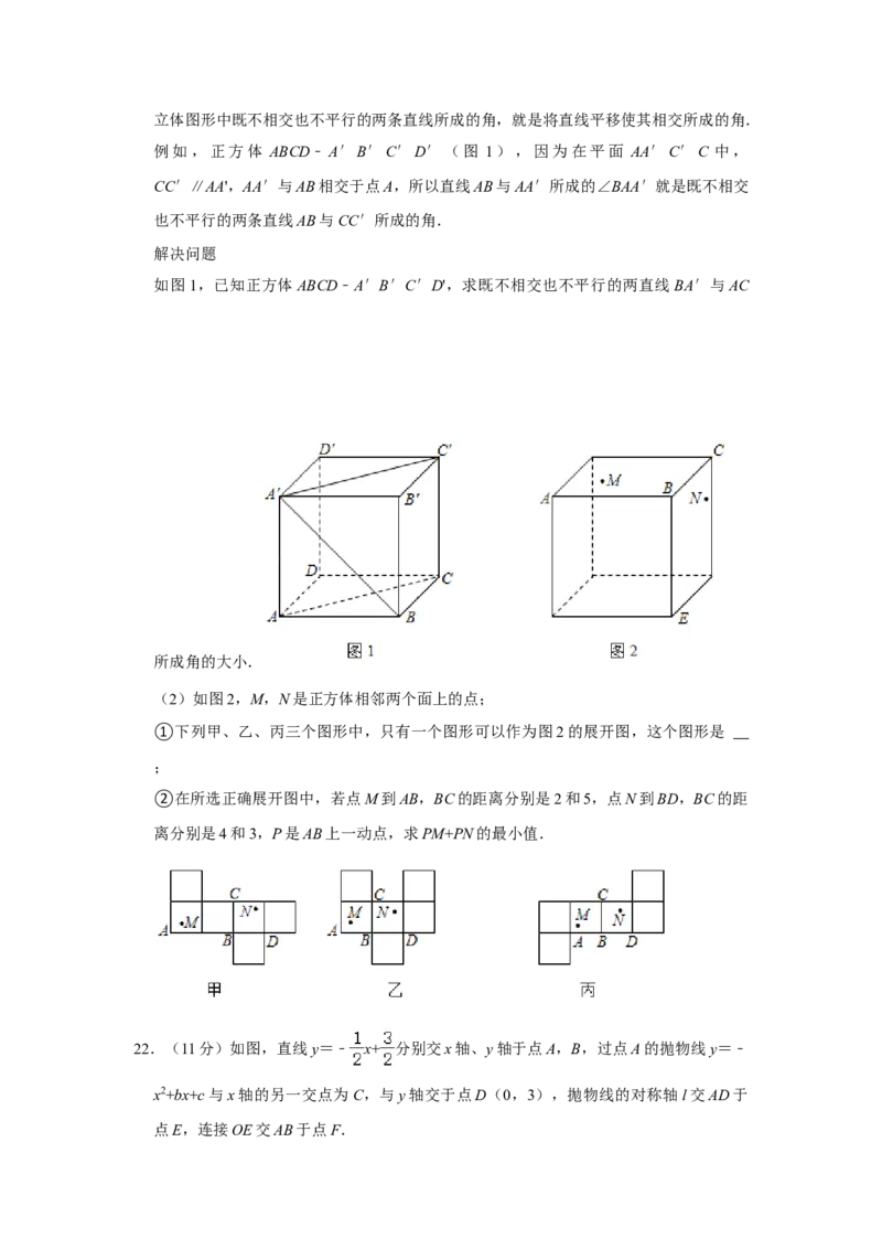 2021年山东省济宁市中考数学真题试卷解析版_中考真题_2.数学中考真题2015-2024年_地区卷_山东省_济宁中考数学2010--2021年