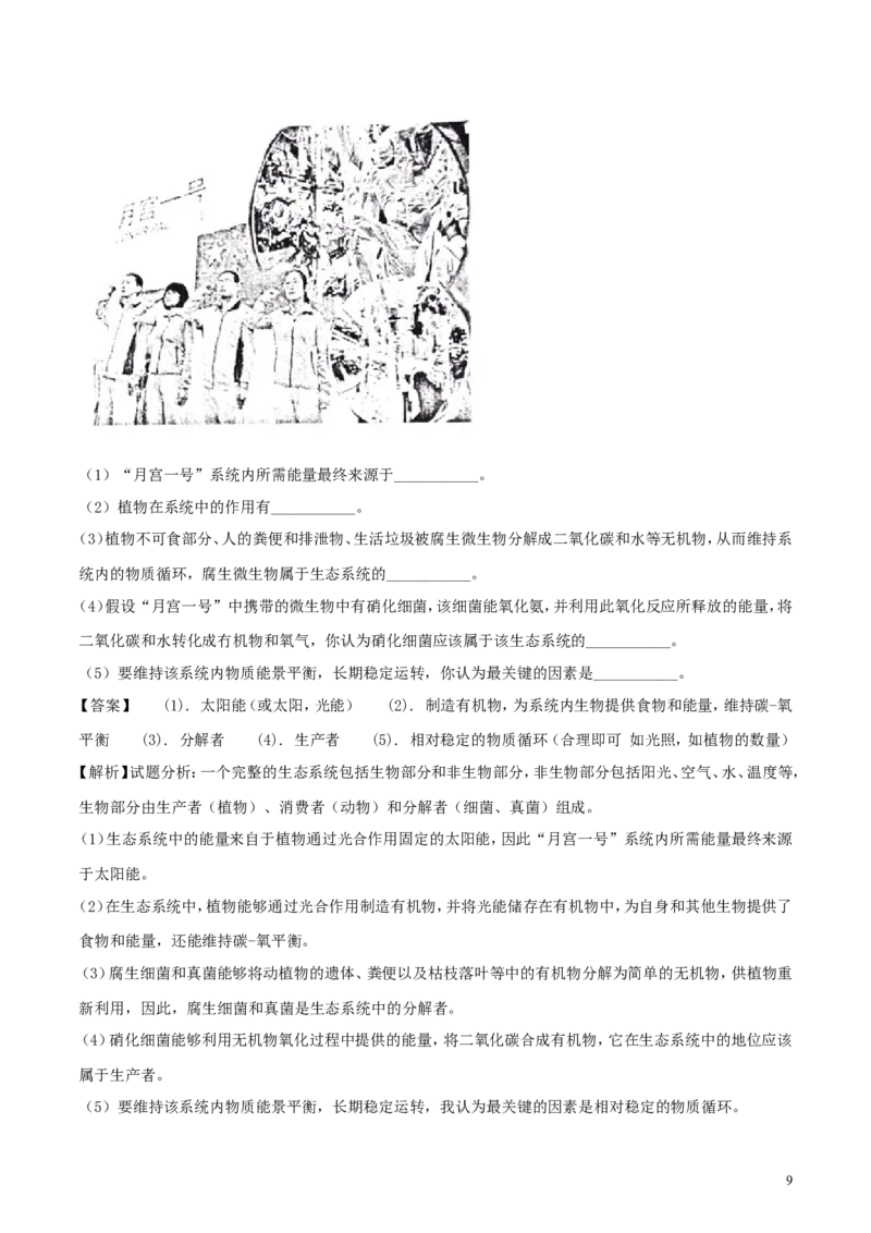 湖南省娄底市2018年中考生物真题试题（含解析）_8.生物中考真题2015-2024年_2018年全国中考生物141份