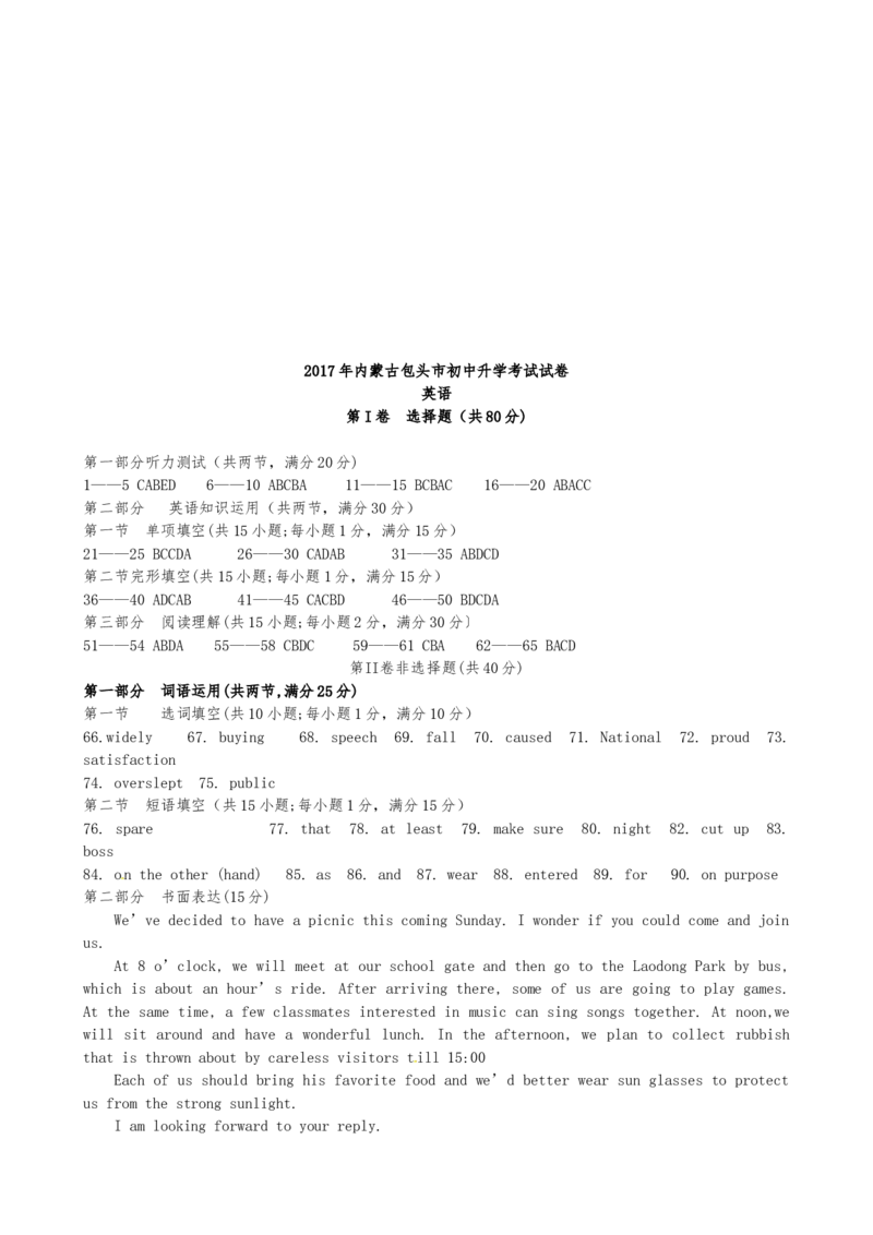 内蒙古包头市2017年中考英语试题（word版,含答案）_中考真题_3.英语中考真题2015-2024年_2017年全国中考YINGYU134份