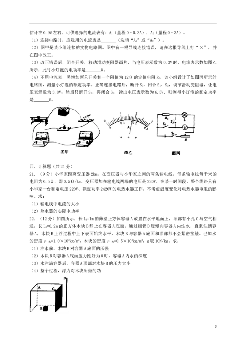 四川省绵阳市2018年中考物理真题试题（含答案）_中考真题_4.物理中考真题2015-2024年_2018年中考物理真题223份