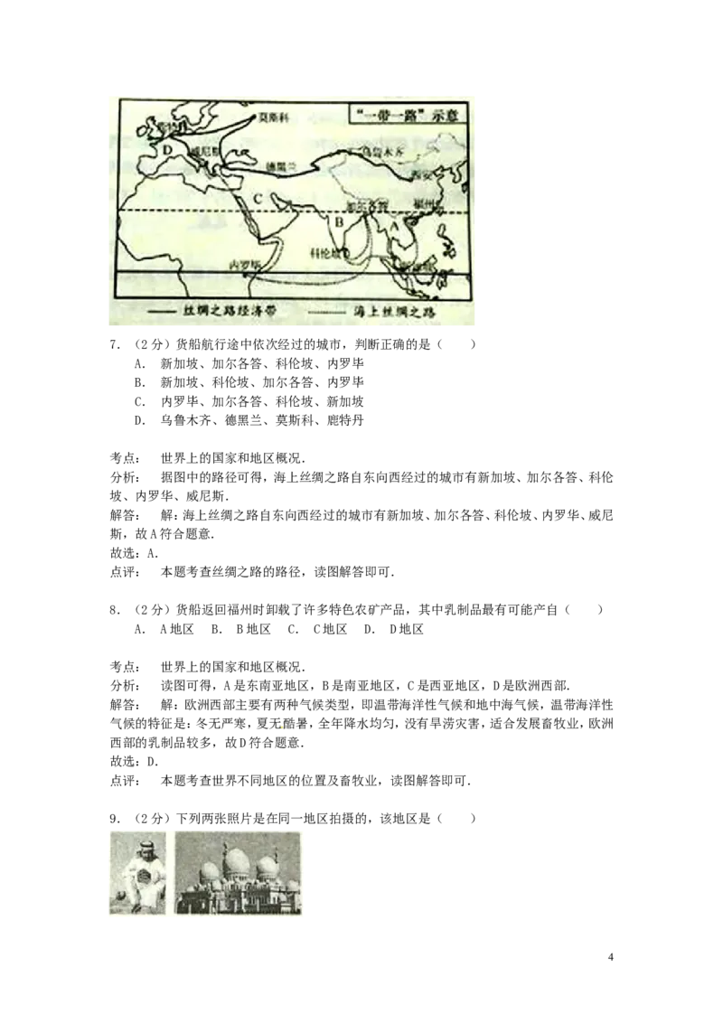 山东省济南市2015年中考地理真题试题（含解析）_9.地理中考真题2015-2024年_2015年全国中考地理113份