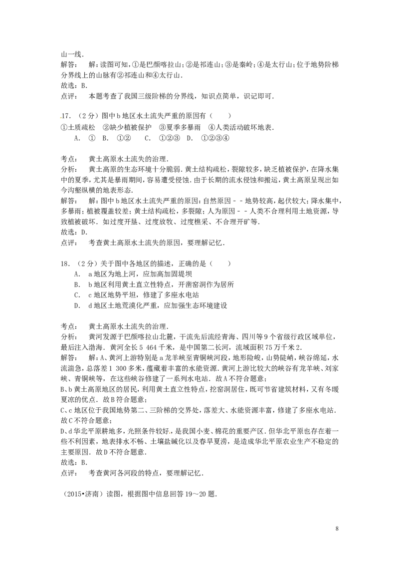 山东省济南市2015年中考地理真题试题（含解析）_9.地理中考真题2015-2024年_2015年全国中考地理113份