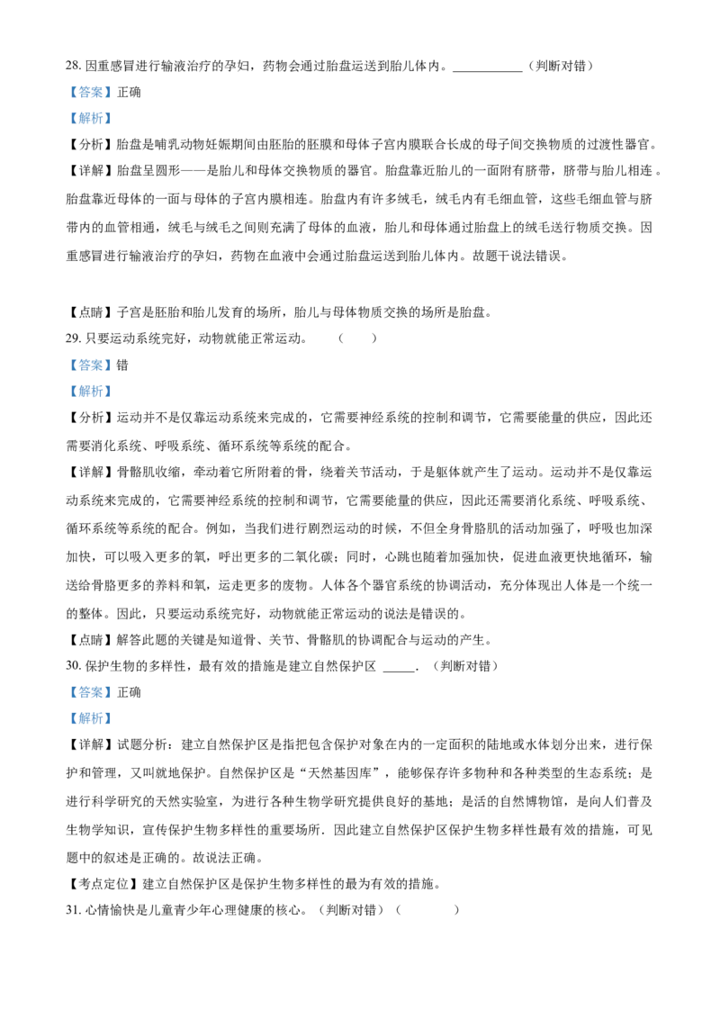 湖南省湘潭市2021年中考生物试题（解析版）_8.生物中考真题2015-2024年_地区卷_湖南省_湖南湘潭生物18-22