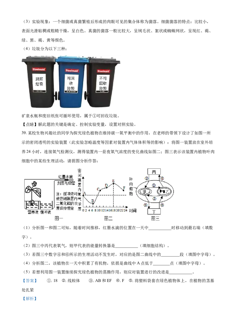 湖南省湘潭市2021年中考生物试题（解析版）_8.生物中考真题2015-2024年_地区卷_湖南省_湖南湘潭生物18-22
