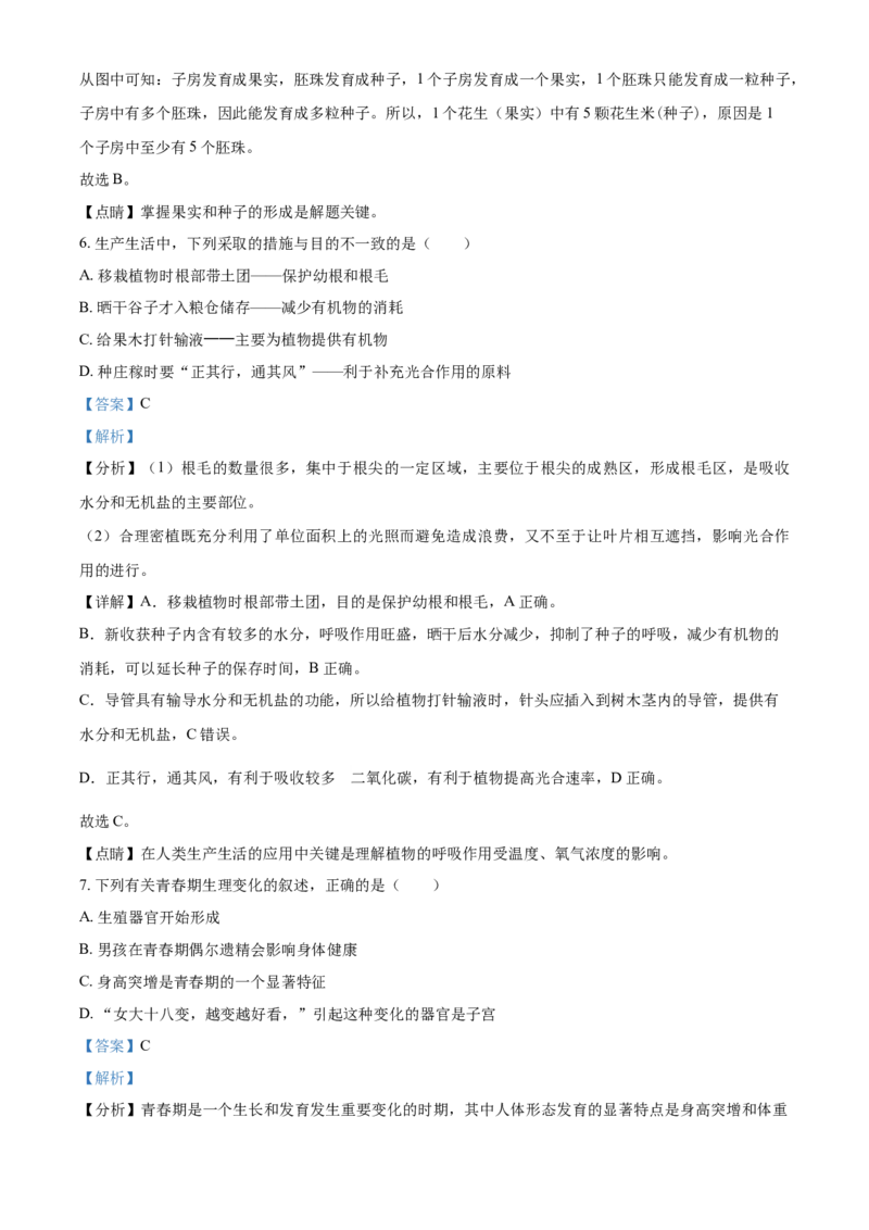 湖南省湘潭市2021年中考生物试题（解析版）_8.生物中考真题2015-2024年_地区卷_湖南省_湖南湘潭生物18-22