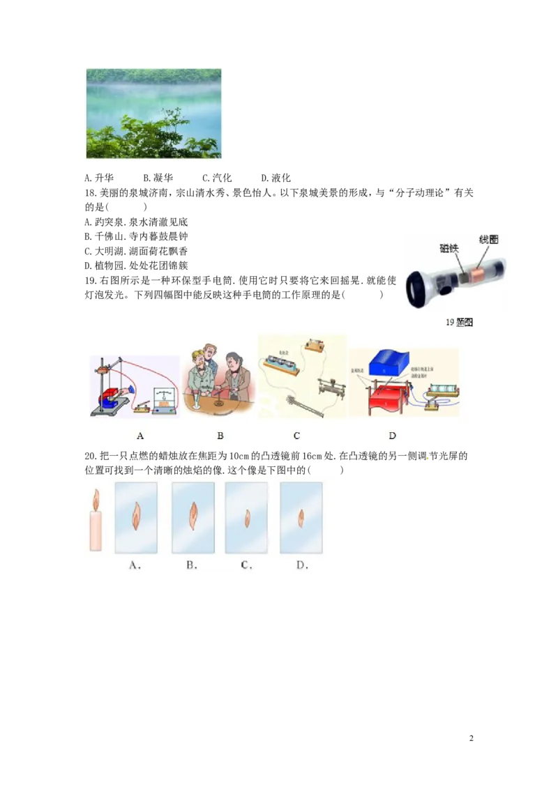 山东省济南市2015年中考物理真题试题（含答案）_中考真题_4.物理中考真题2015-2024年_2015年中考物理真题165份