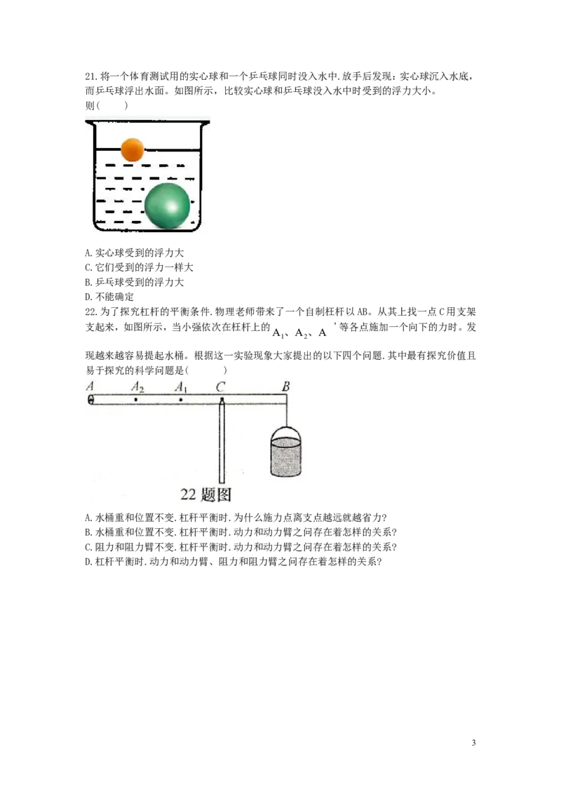 山东省济南市2015年中考物理真题试题（含答案）_中考真题_4.物理中考真题2015-2024年_2015年中考物理真题165份