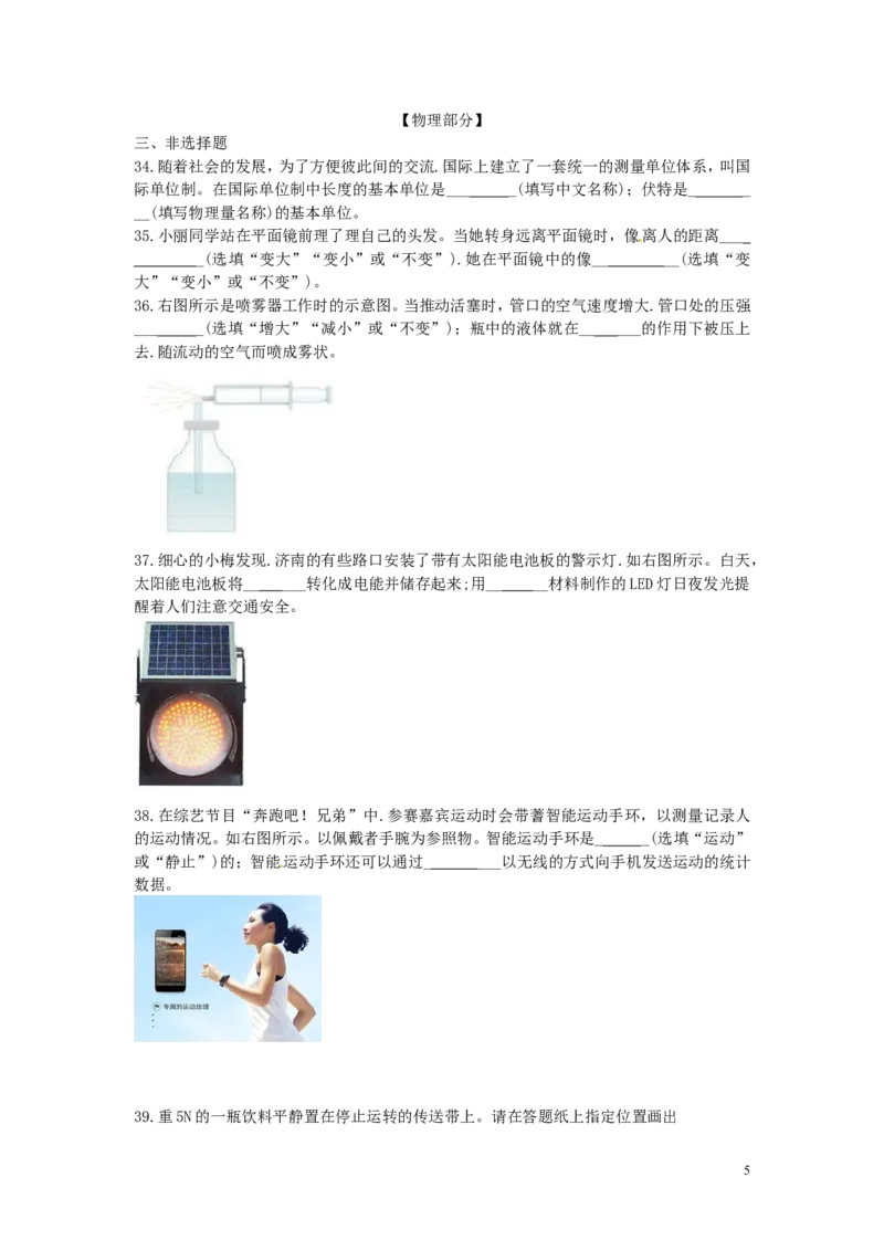 山东省济南市2015年中考物理真题试题（含答案）_中考真题_4.物理中考真题2015-2024年_2015年中考物理真题165份