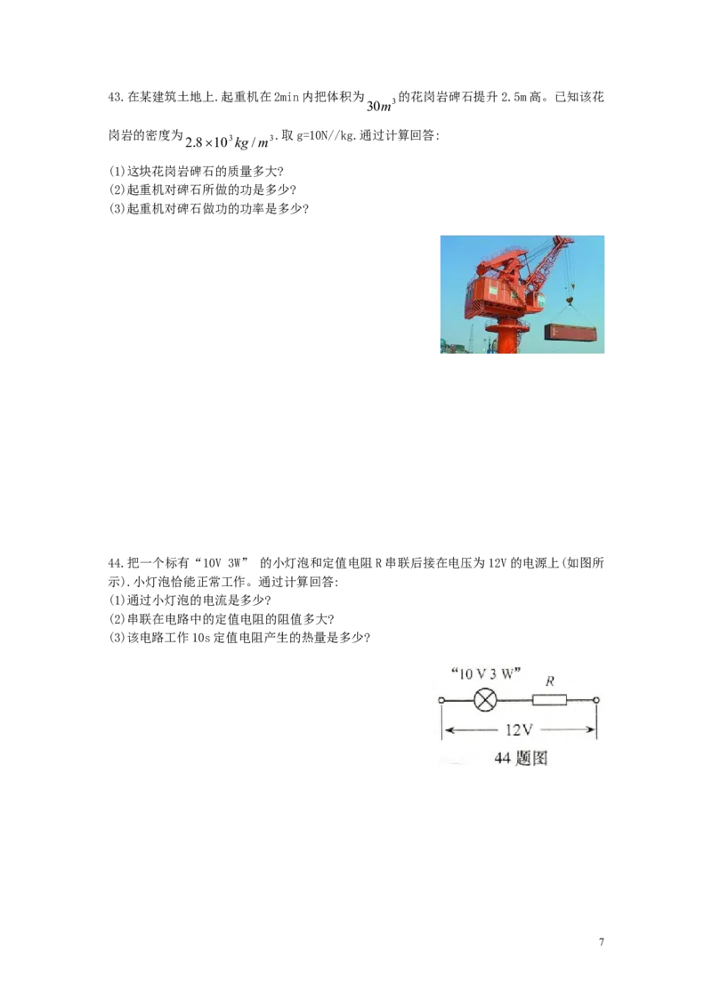 山东省济南市2015年中考物理真题试题（含答案）_中考真题_4.物理中考真题2015-2024年_2015年中考物理真题165份