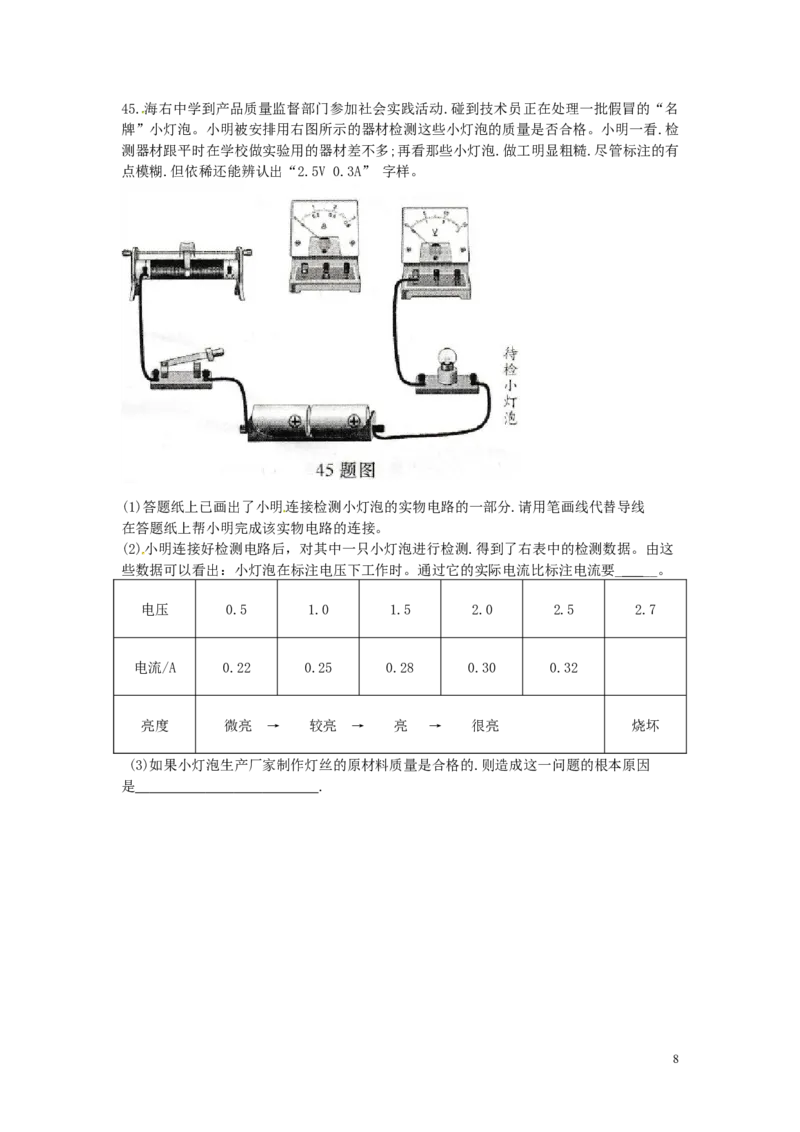 山东省济南市2015年中考物理真题试题（含答案）_中考真题_4.物理中考真题2015-2024年_2015年中考物理真题165份