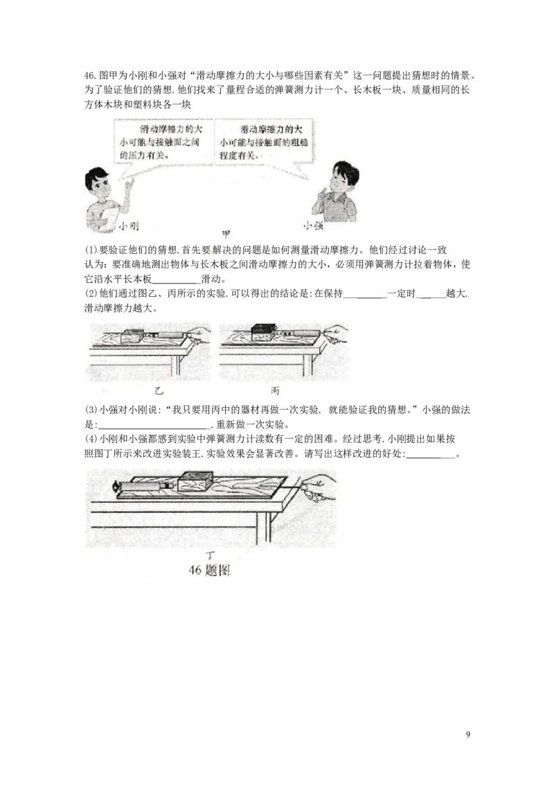 山东省济南市2015年中考物理真题试题（含答案）_中考真题_4.物理中考真题2015-2024年_2015年中考物理真题165份