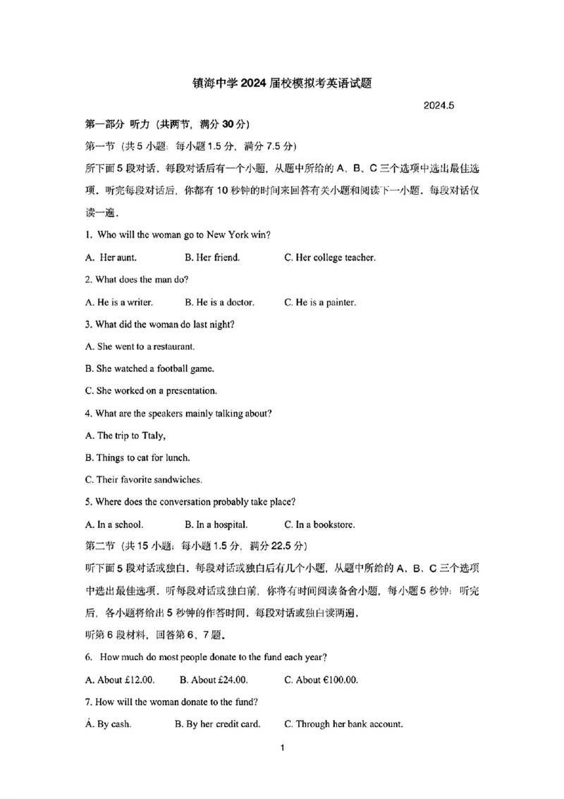 镇海中学2024届5月校模拟考-英语试题_2024年5月_01按日期_30号_2024届浙江省宁波市镇海中学高三5月阶段性考试_2024届浙江省镇海中学高三5月校阶段性考试英语试题+