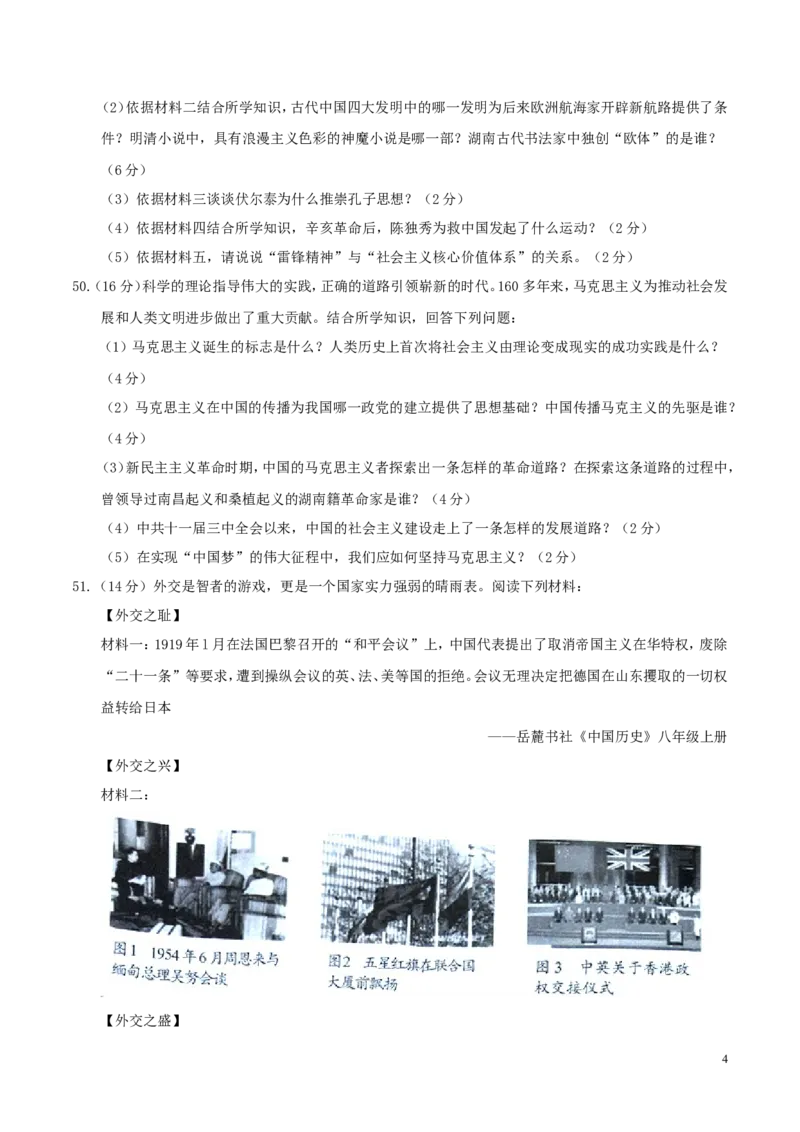 湖南省岳阳市2017年中考历史真题试题（含答案）_6.历史中考真题2015-2024年_2017年全国中考历史152份