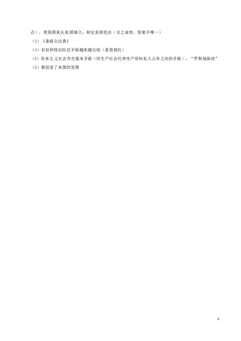 湖南省岳阳市2017年中考历史真题试题（含答案）_6.历史中考真题2015-2024年_2017年全国中考历史152份