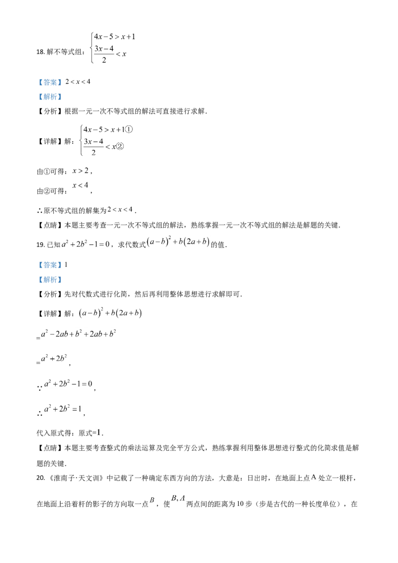 北京市2021年中考数学试题（解析版）_中考真题_2.数学中考真题2015-2024年_2021中考数学真题86份_2021北京_​2021北京数学​