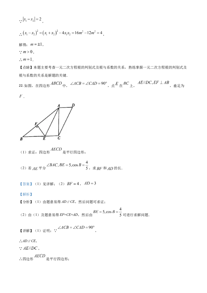 北京市2021年中考数学试题（解析版）_中考真题_2.数学中考真题2015-2024年_2021中考数学真题86份_2021北京_​2021北京数学​