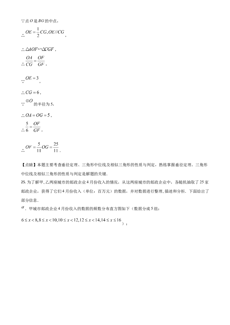北京市2021年中考数学试题（解析版）_中考真题_2.数学中考真题2015-2024年_2021中考数学真题86份_2021北京_​2021北京数学​