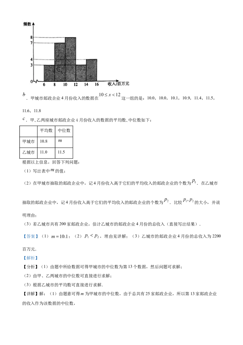 北京市2021年中考数学试题（解析版）_中考真题_2.数学中考真题2015-2024年_2021中考数学真题86份_2021北京_​2021北京数学​