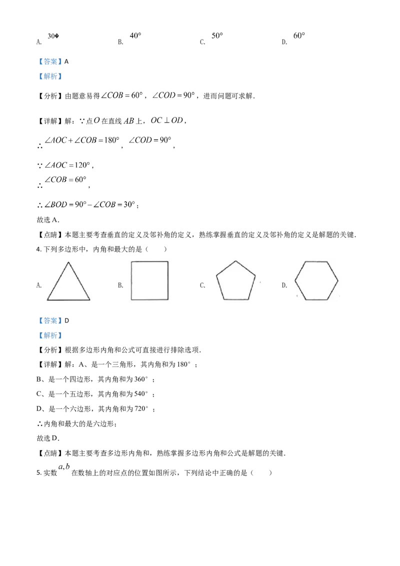 北京市2021年中考数学试题（解析版）_中考真题_2.数学中考真题2015-2024年_2021中考数学真题86份_2021北京_​2021北京数学​