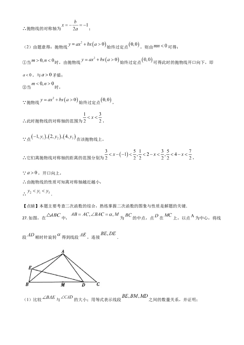 北京市2021年中考数学试题（解析版）_中考真题_2.数学中考真题2015-2024年_2021中考数学真题86份_2021北京_​2021北京数学​