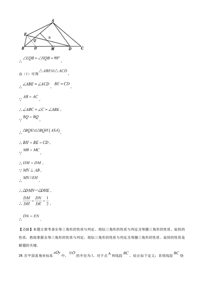 北京市2021年中考数学试题（解析版）_中考真题_2.数学中考真题2015-2024年_2021中考数学真题86份_2021北京_​2021北京数学​
