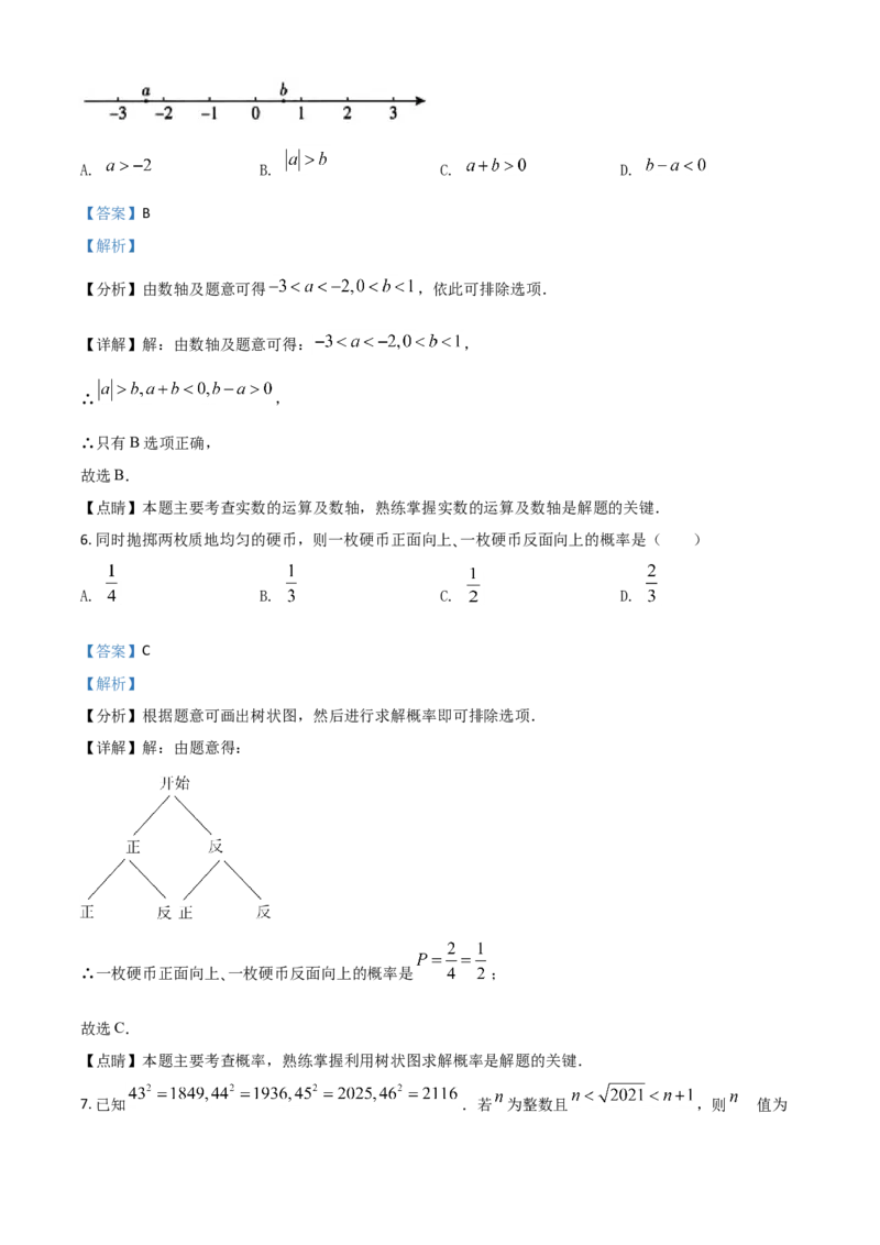 北京市2021年中考数学试题（解析版）_中考真题_2.数学中考真题2015-2024年_2021中考数学真题86份_2021北京_​2021北京数学​