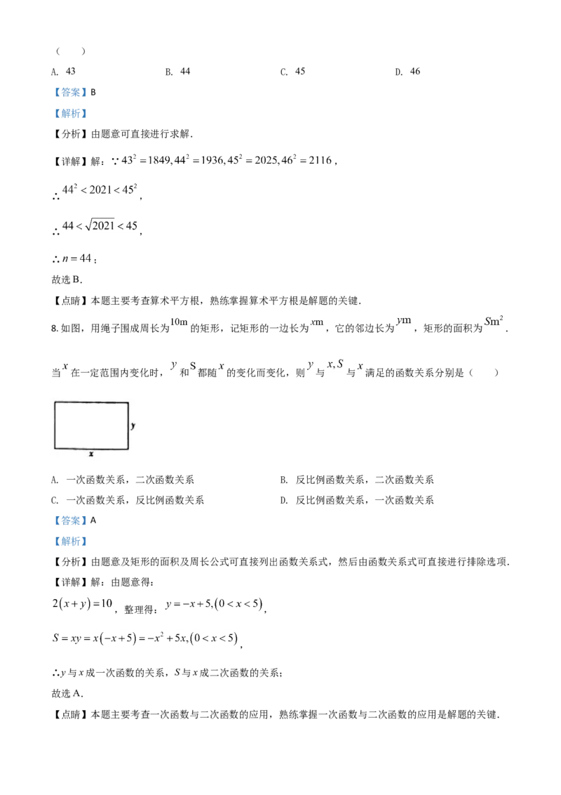 北京市2021年中考数学试题（解析版）_中考真题_2.数学中考真题2015-2024年_2021中考数学真题86份_2021北京_​2021北京数学​