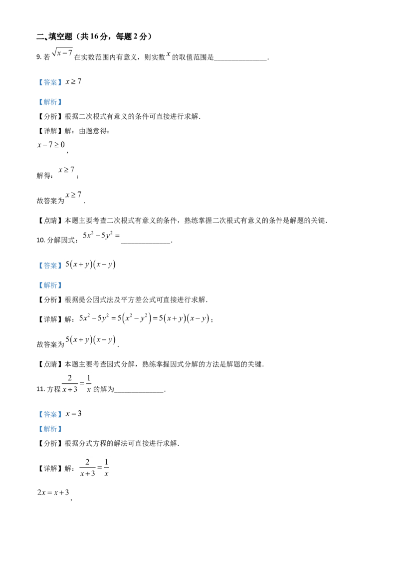 北京市2021年中考数学试题（解析版）_中考真题_2.数学中考真题2015-2024年_2021中考数学真题86份_2021北京_​2021北京数学​