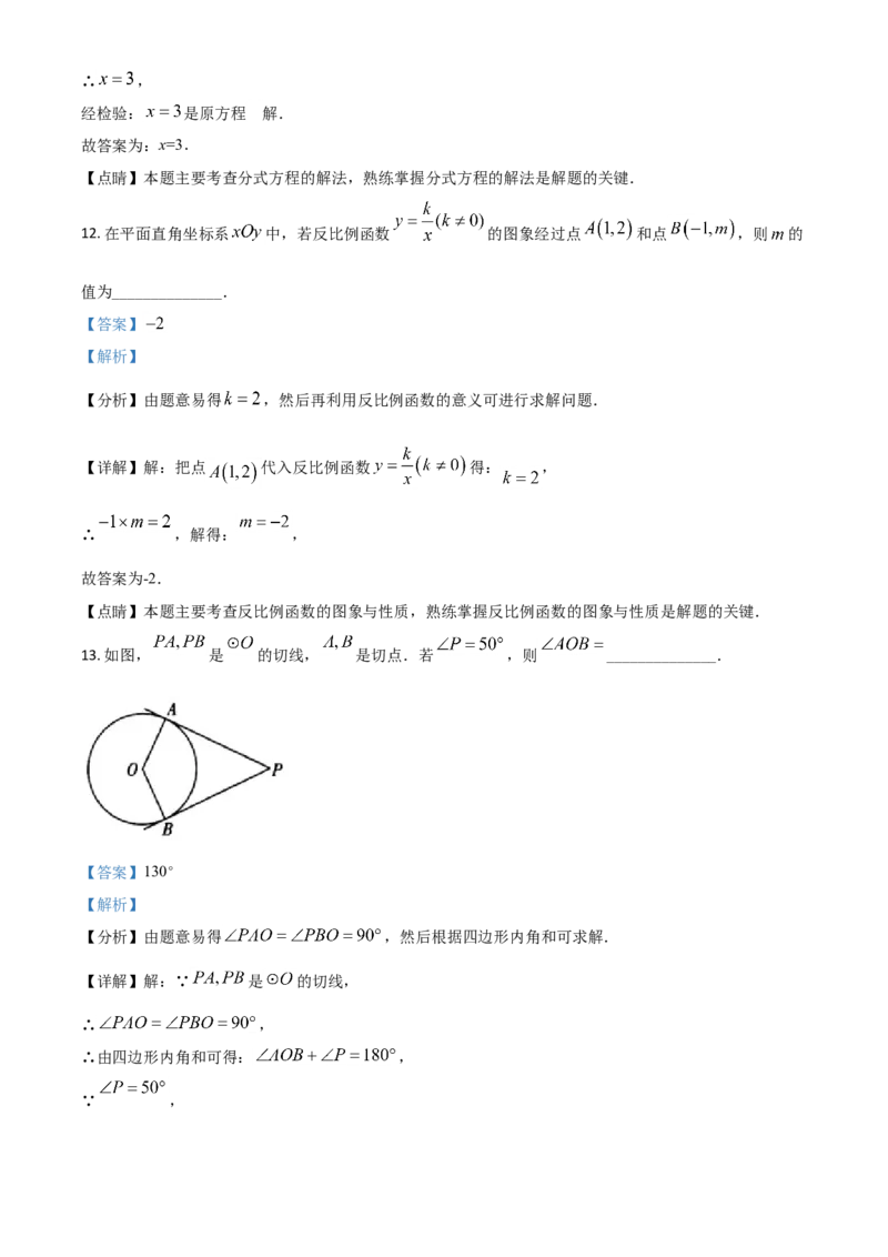 北京市2021年中考数学试题（解析版）_中考真题_2.数学中考真题2015-2024年_2021中考数学真题86份_2021北京_​2021北京数学​
