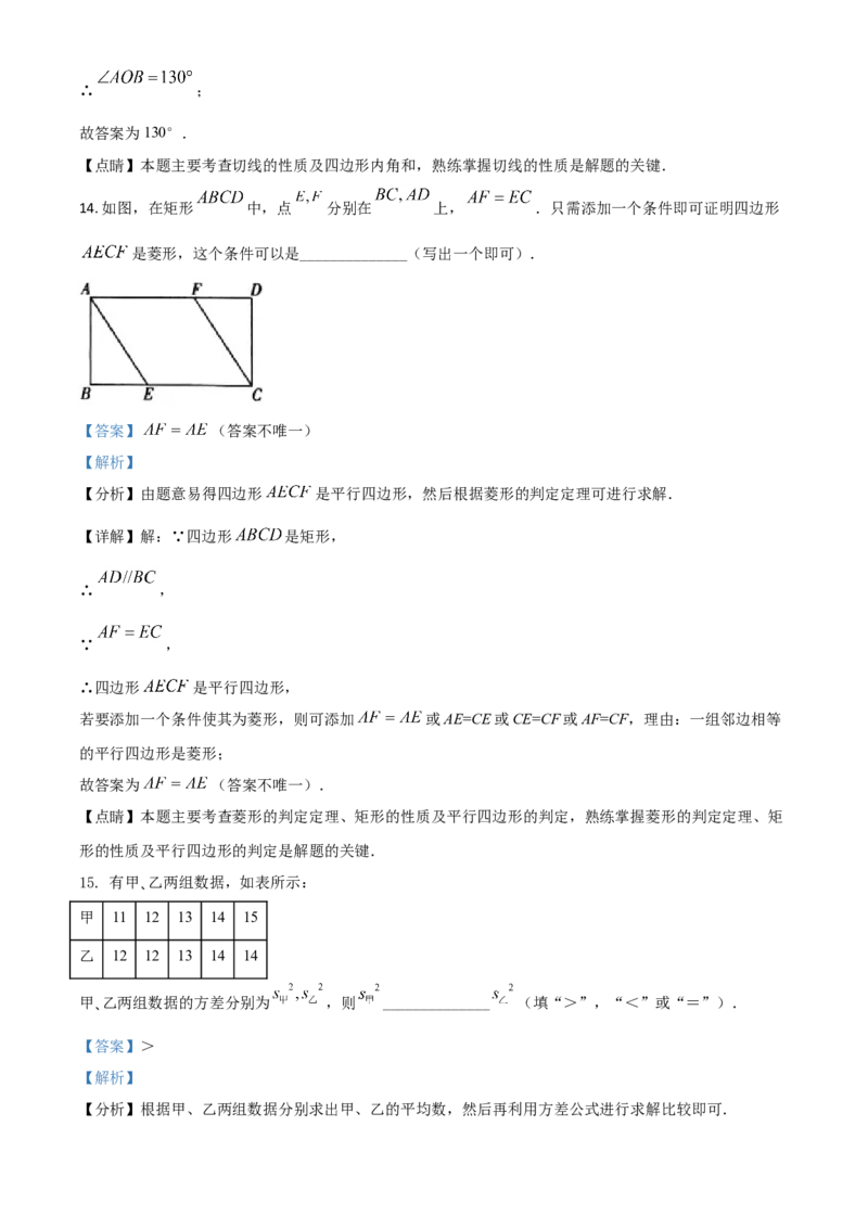 北京市2021年中考数学试题（解析版）_中考真题_2.数学中考真题2015-2024年_2021中考数学真题86份_2021北京_​2021北京数学​