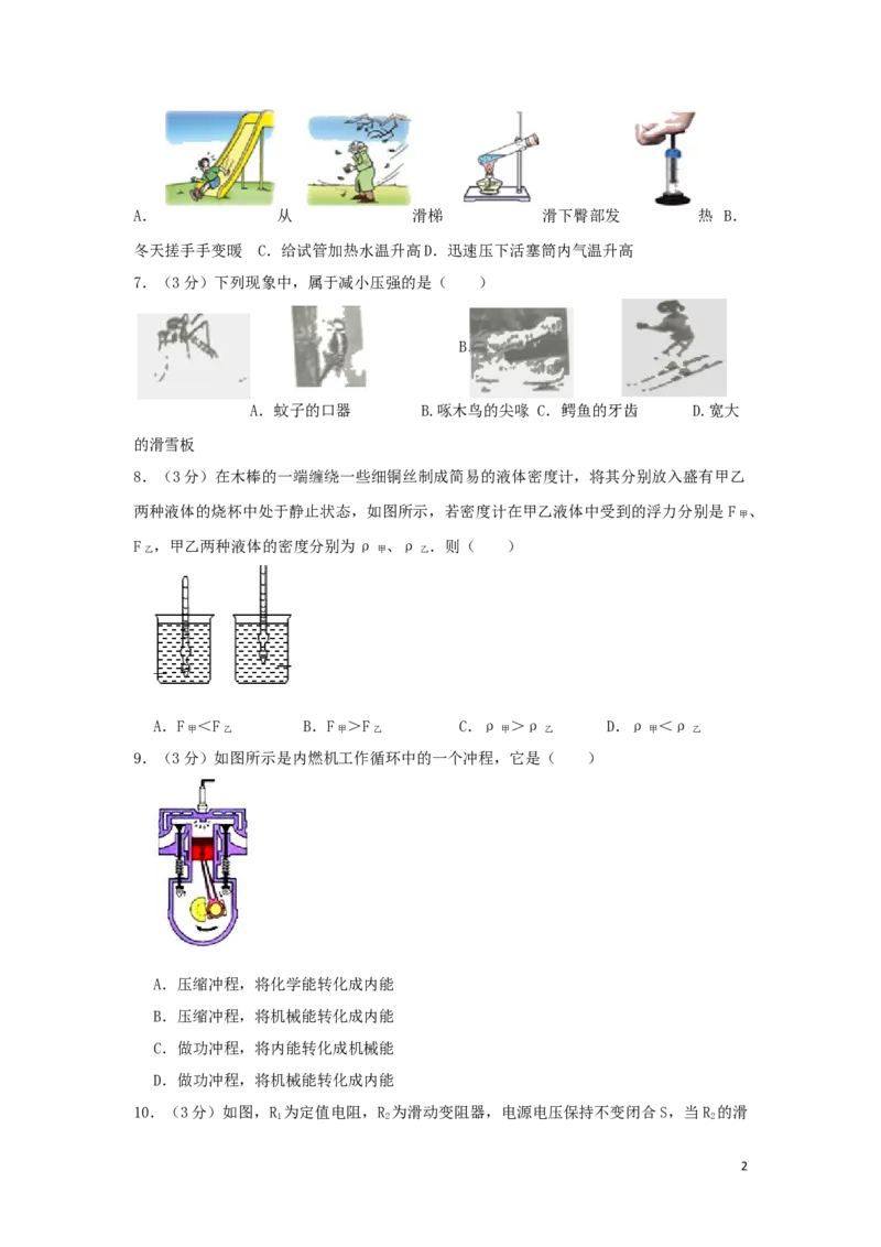 山东省枣庄市2019年中考物理真题试题_中考真题_4.物理中考真题2015-2024年_2019年中考物理真题175份