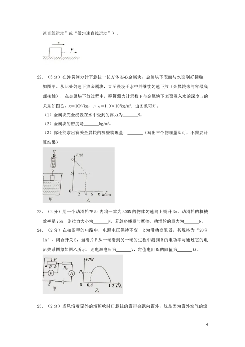 山东省枣庄市2019年中考物理真题试题_中考真题_4.物理中考真题2015-2024年_2019年中考物理真题175份