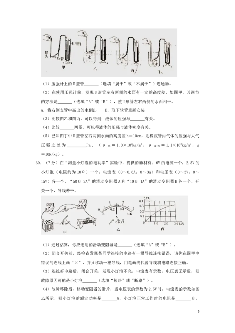 山东省枣庄市2019年中考物理真题试题_中考真题_4.物理中考真题2015-2024年_2019年中考物理真题175份
