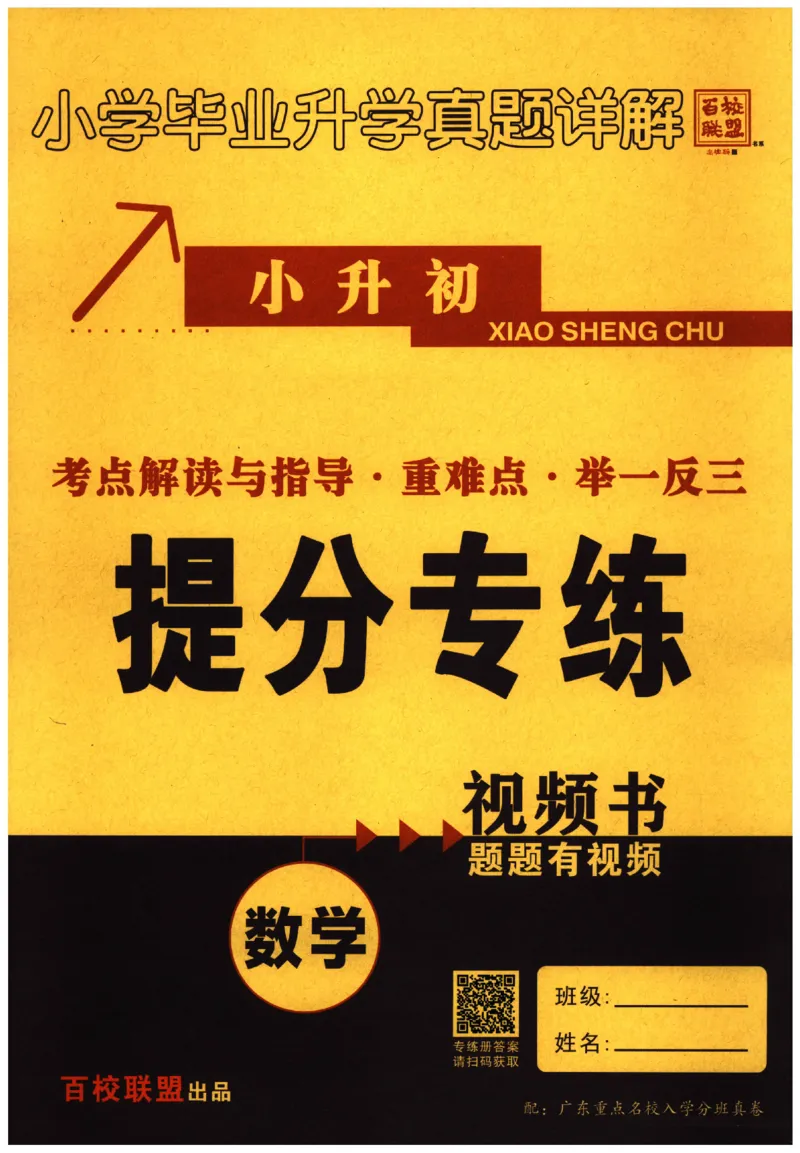 提分专练+必考公式知识点数学_2026广东小升初真题试卷_2026小升初真题试卷数学