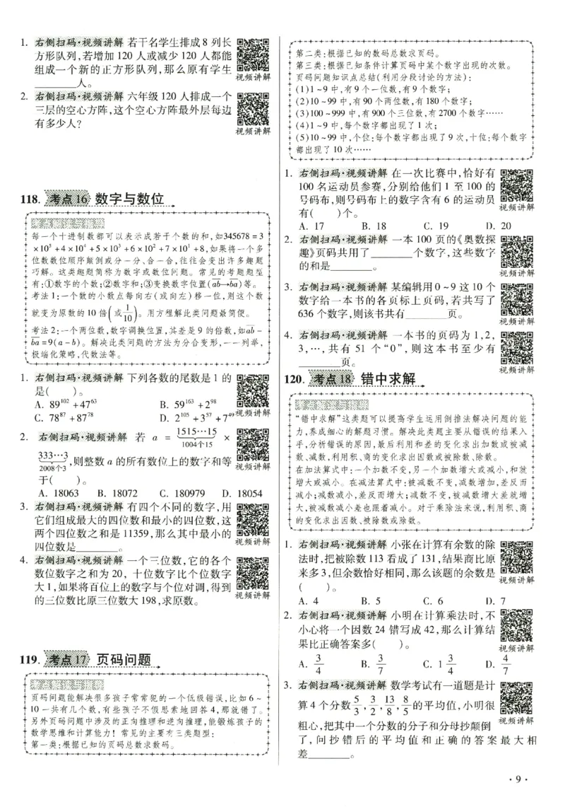 提分专练+必考公式知识点数学_2026广东小升初真题试卷_2026小升初真题试卷数学