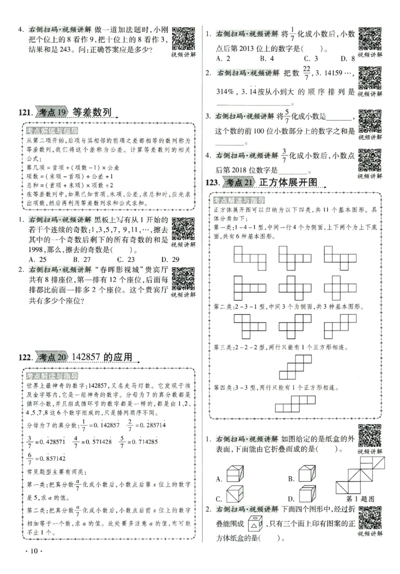 提分专练+必考公式知识点数学_2026广东小升初真题试卷_2026小升初真题试卷数学