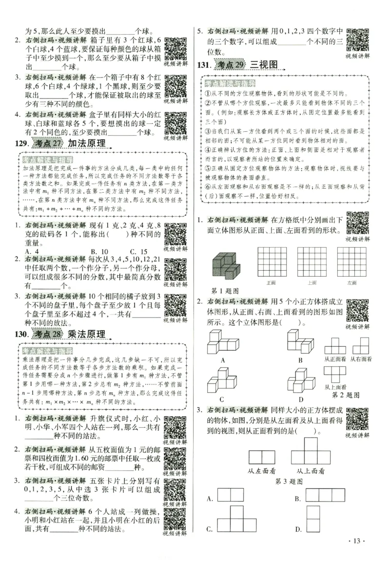 提分专练+必考公式知识点数学_2026广东小升初真题试卷_2026小升初真题试卷数学