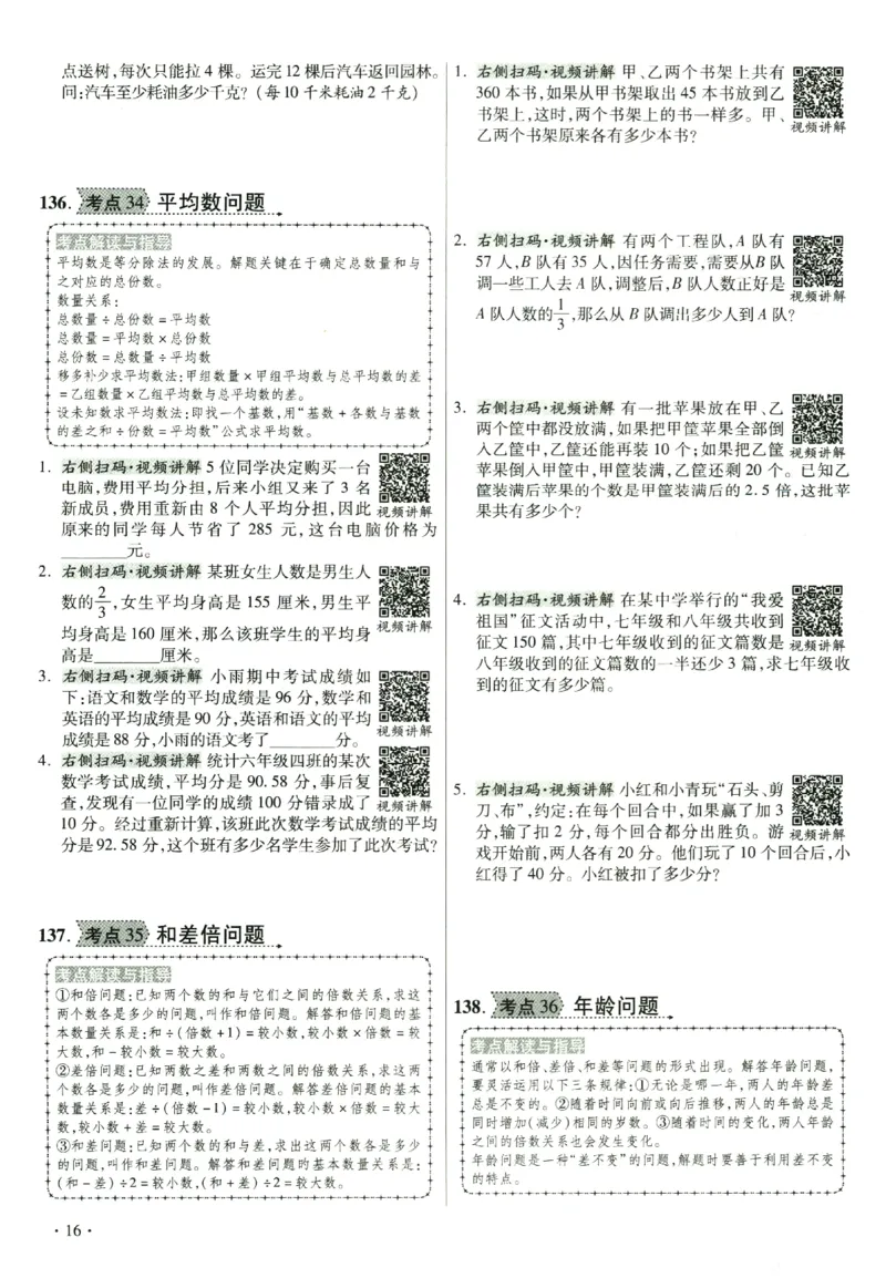 提分专练+必考公式知识点数学_2026广东小升初真题试卷_2026小升初真题试卷数学