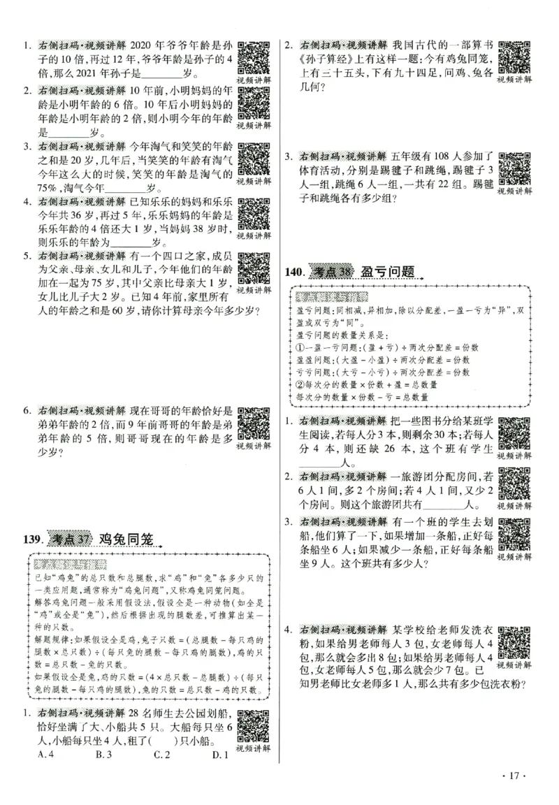 提分专练+必考公式知识点数学_2026广东小升初真题试卷_2026小升初真题试卷数学
