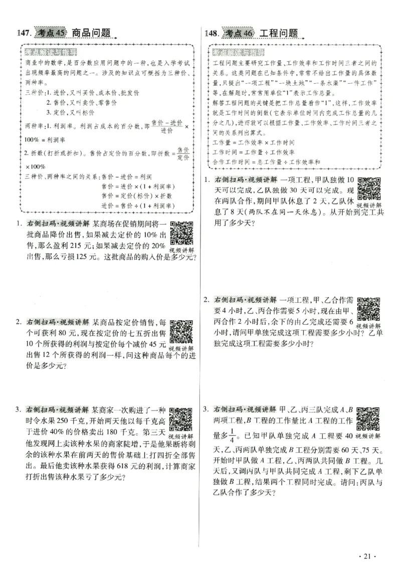 提分专练+必考公式知识点数学_2026广东小升初真题试卷_2026小升初真题试卷数学