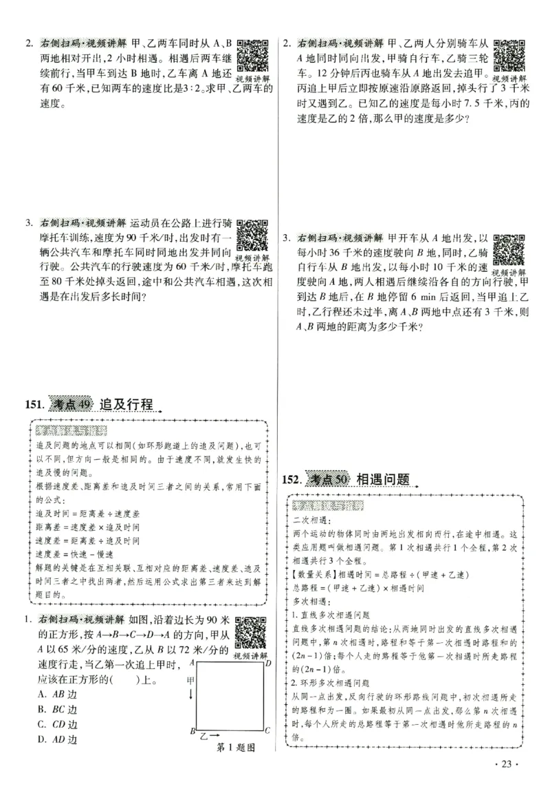 提分专练+必考公式知识点数学_2026广东小升初真题试卷_2026小升初真题试卷数学