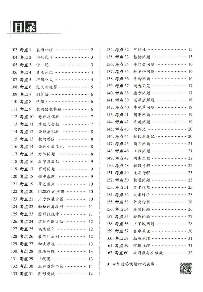 提分专练+必考公式知识点数学_2026广东小升初真题试卷_2026小升初真题试卷数学