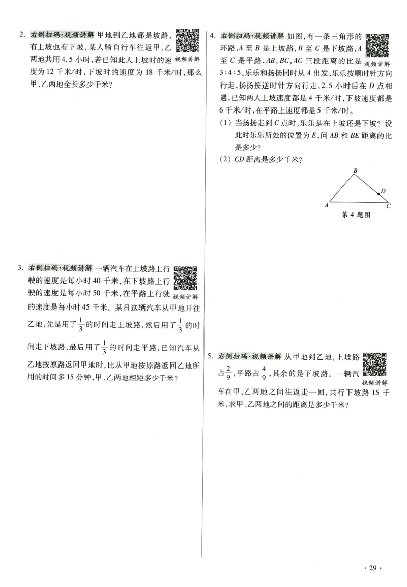 提分专练+必考公式知识点数学_2026广东小升初真题试卷_2026小升初真题试卷数学