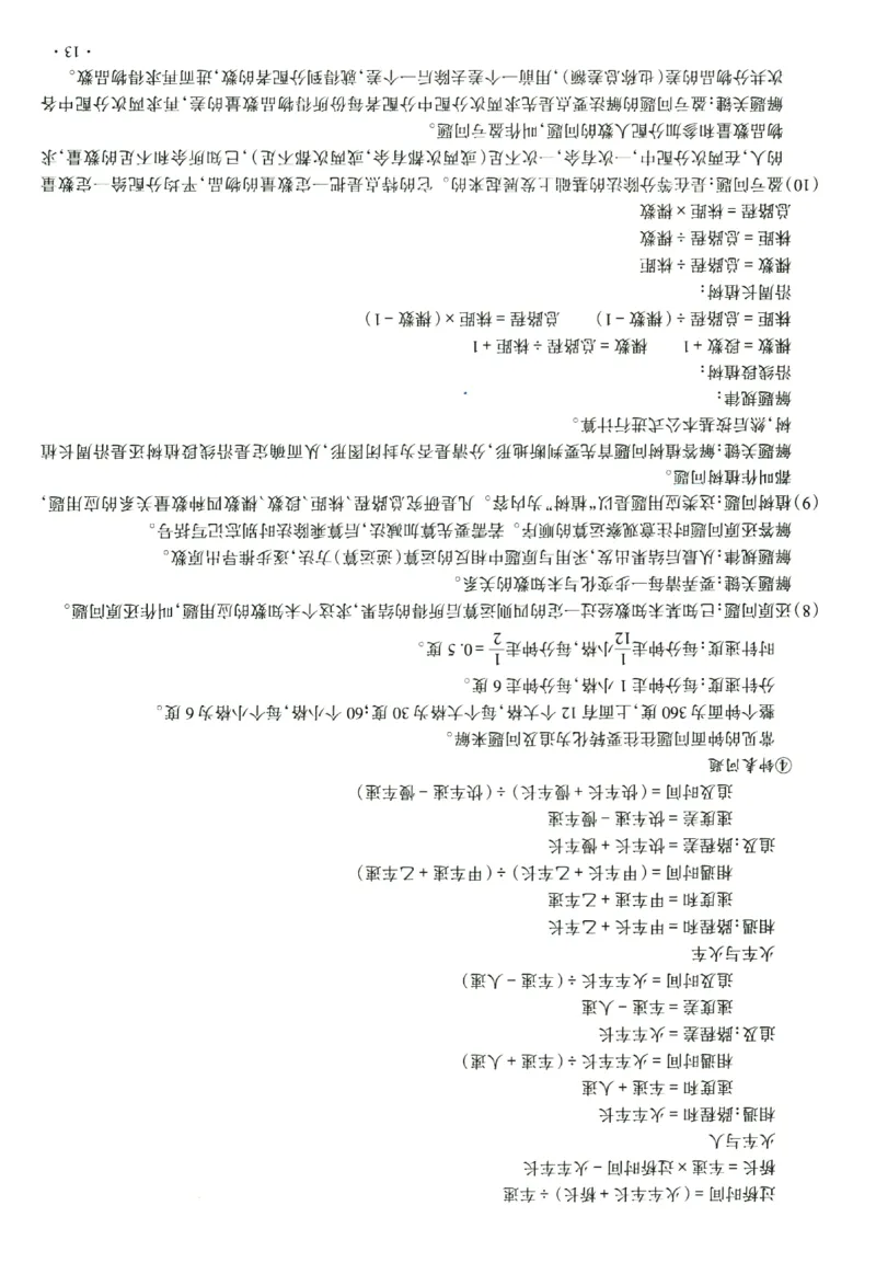 提分专练+必考公式知识点数学_2026广东小升初真题试卷_2026小升初真题试卷数学