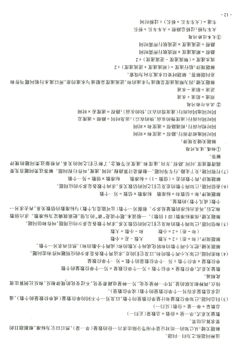 提分专练+必考公式知识点数学_2026广东小升初真题试卷_2026小升初真题试卷数学