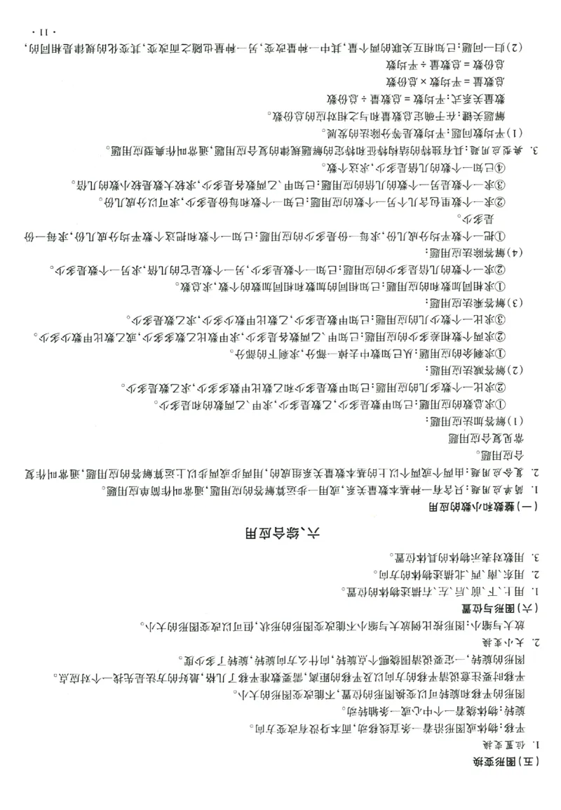 提分专练+必考公式知识点数学_2026广东小升初真题试卷_2026小升初真题试卷数学