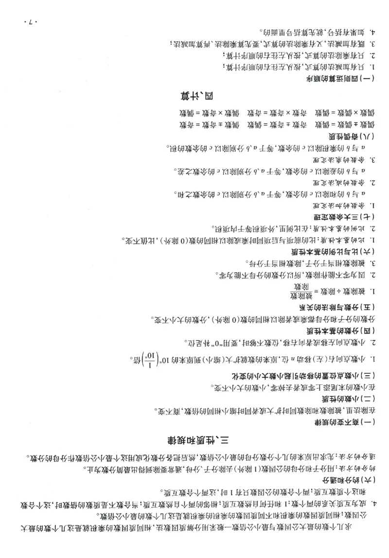 提分专练+必考公式知识点数学_2026广东小升初真题试卷_2026小升初真题试卷数学